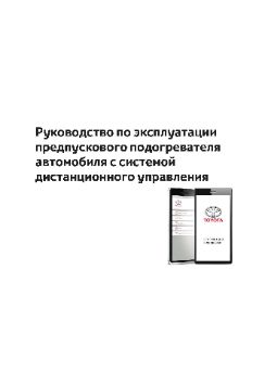 Зимний комфорт (для автомобилей Toyota Prado и Toyota RAV4)